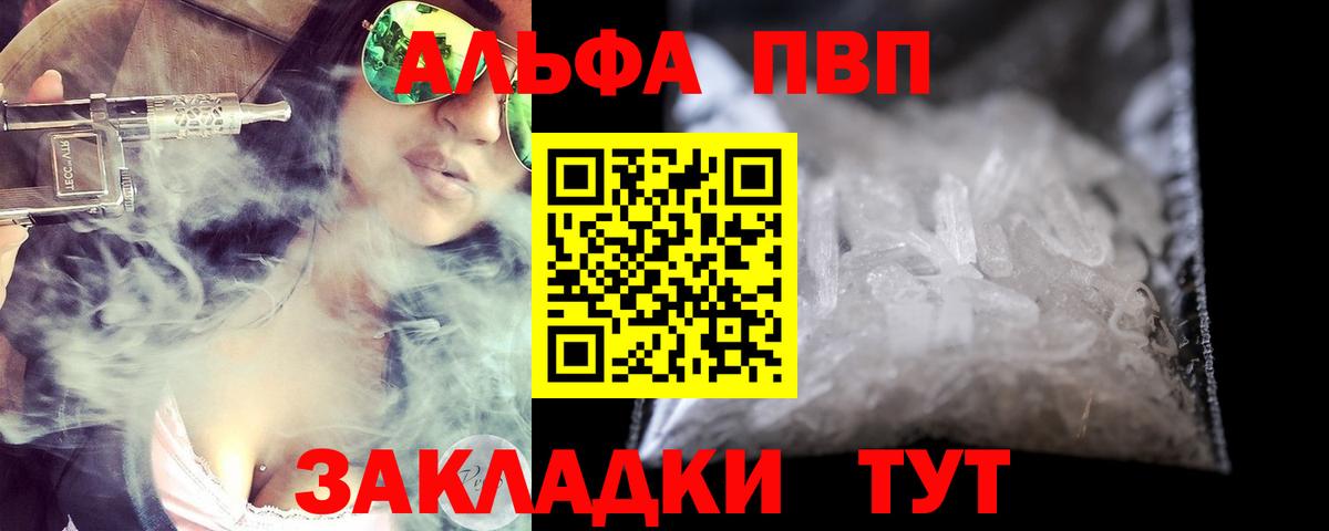 Alpha-PVP VHQ  Вход с VPN  A-PVP Соль  где найти наркотики  Сосновоборск  A-PVP мука 