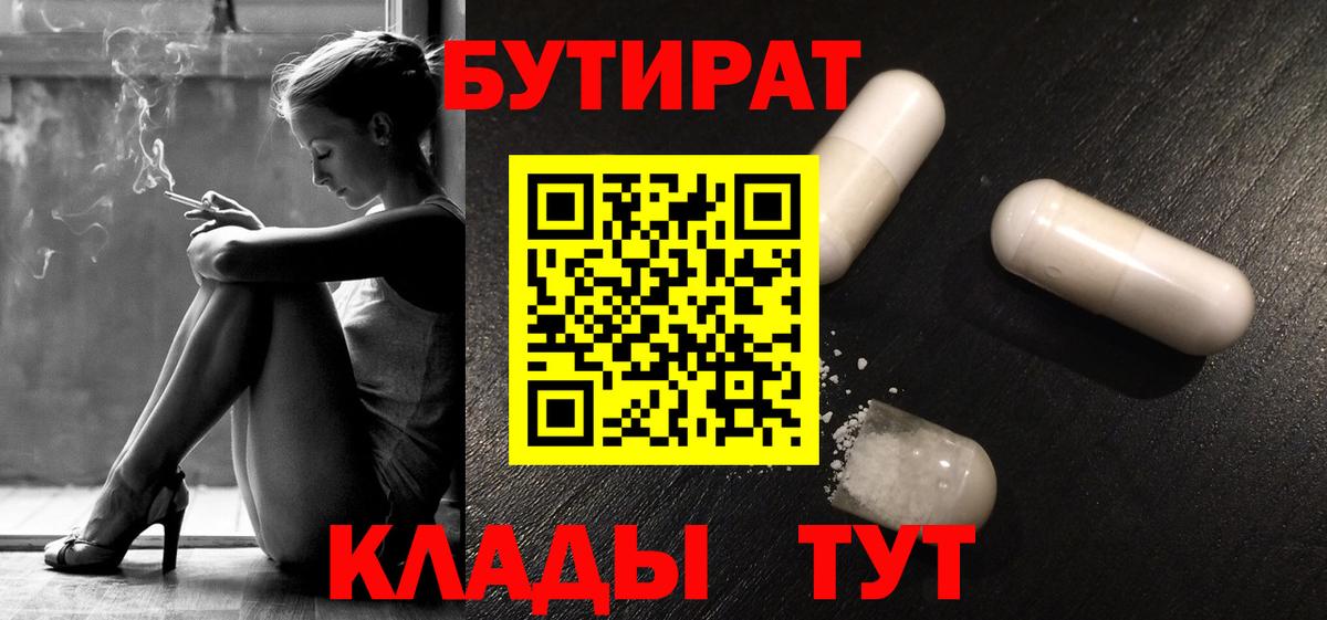 БУТИРАТ GHB Сосновоборск