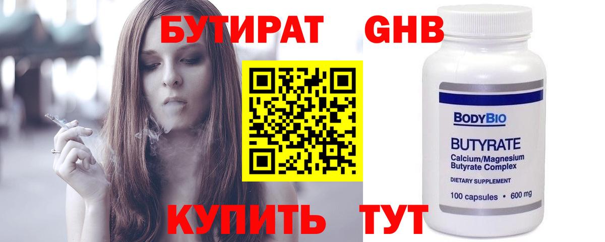 БУТИРАТ Butirat  Вход с VPN  БУТИРАТ  Сосновоборск 