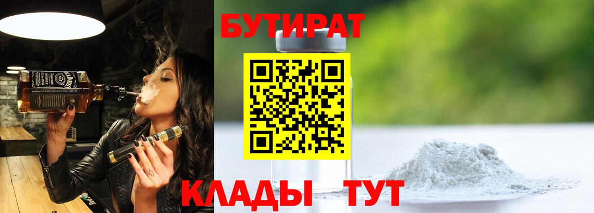 БУТИРАТ GHB  БУТИРАТ  Сосновоборск 