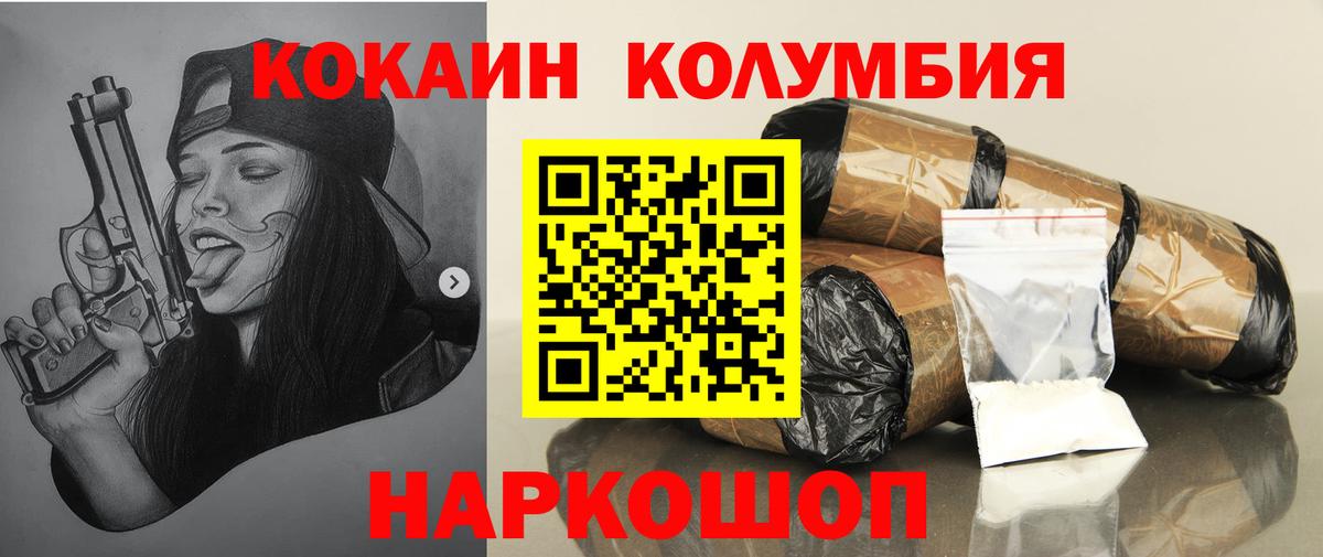 КОКАИН Колумбийский Сосновоборск