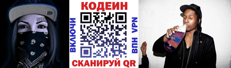 Кодеин напиток Lean (лин) Сосновоборск