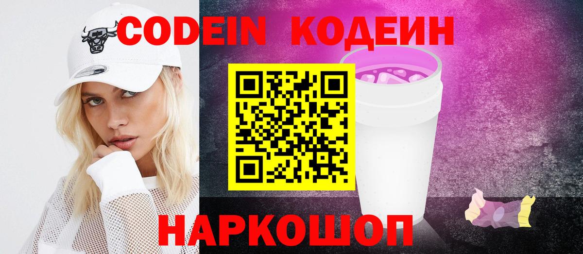 Codein напиток Lean (лин)  Кодеиновый сироп Lean напиток Lean (лин)  Вход с VPN  Сосновоборск 