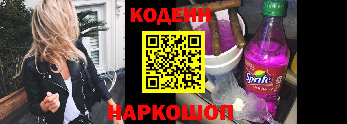 Кодеиновый сироп Lean Purple Drank Сосновоборск