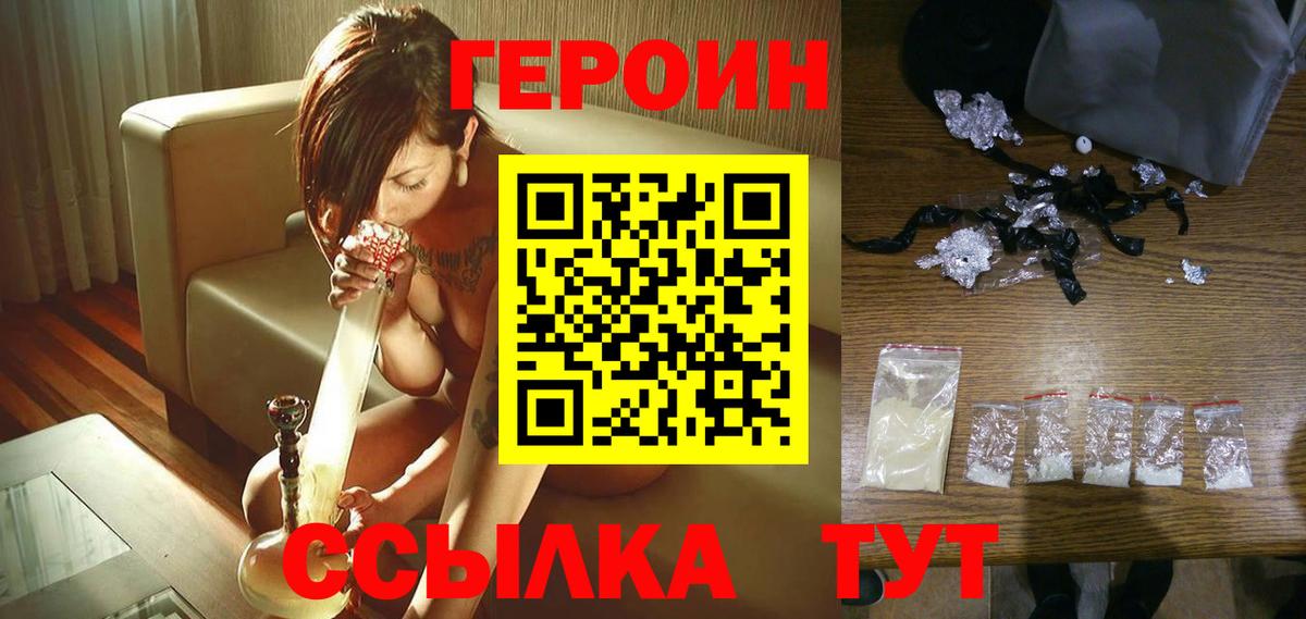 ГЕРОИН хмурый  Вход с VPN  Сосновоборск 
