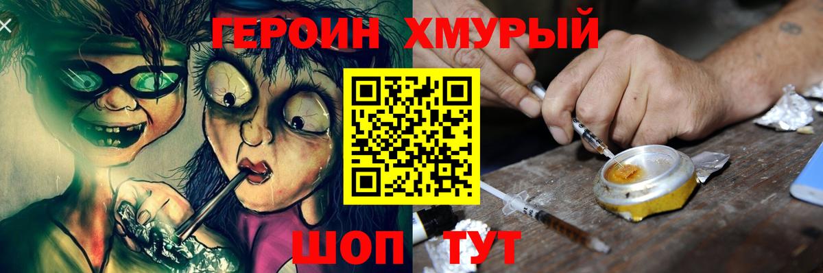 Героин белый Сосновоборск