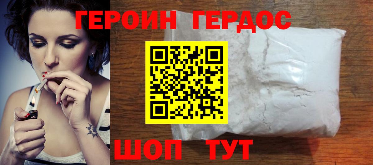 ГЕРОИН гречка  Сосновоборск 