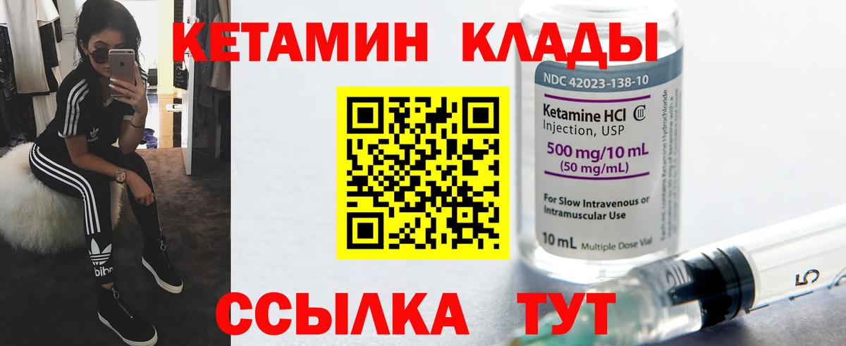 КЕТАМИН ketamine  Вход с VPN  Сосновоборск 
