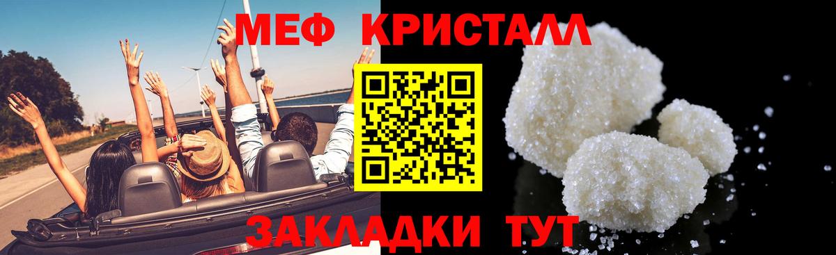 Мефедрон кристаллы Сосновоборск