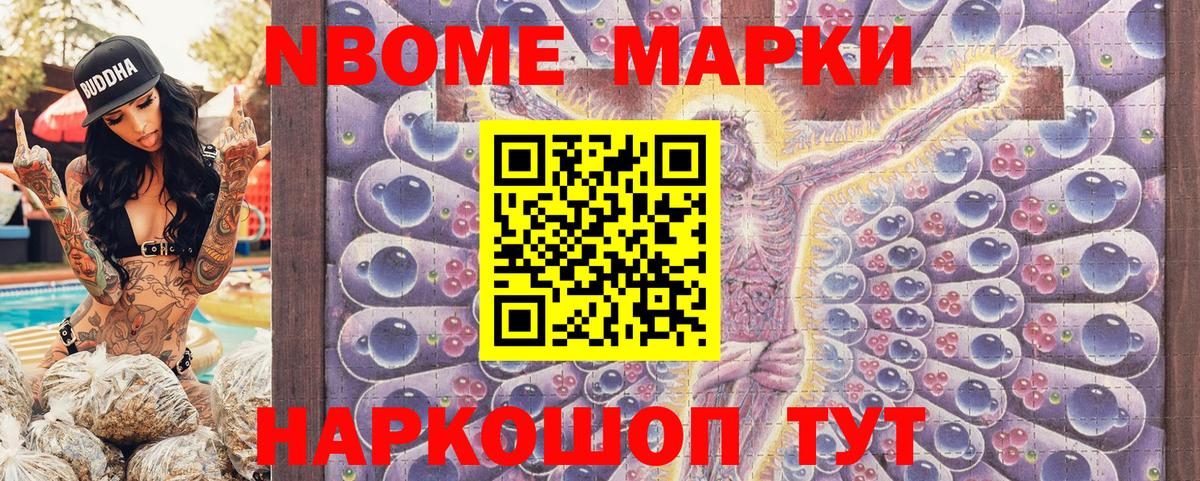 Сосновоборск  Наркотические марки 1500мкг  Марки 25I-NBOMe  Вход с VPN 